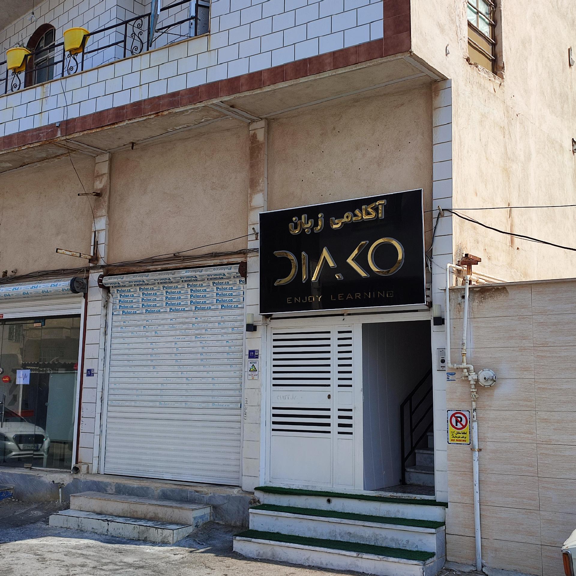 عکس آکادمی زبان دیاکو