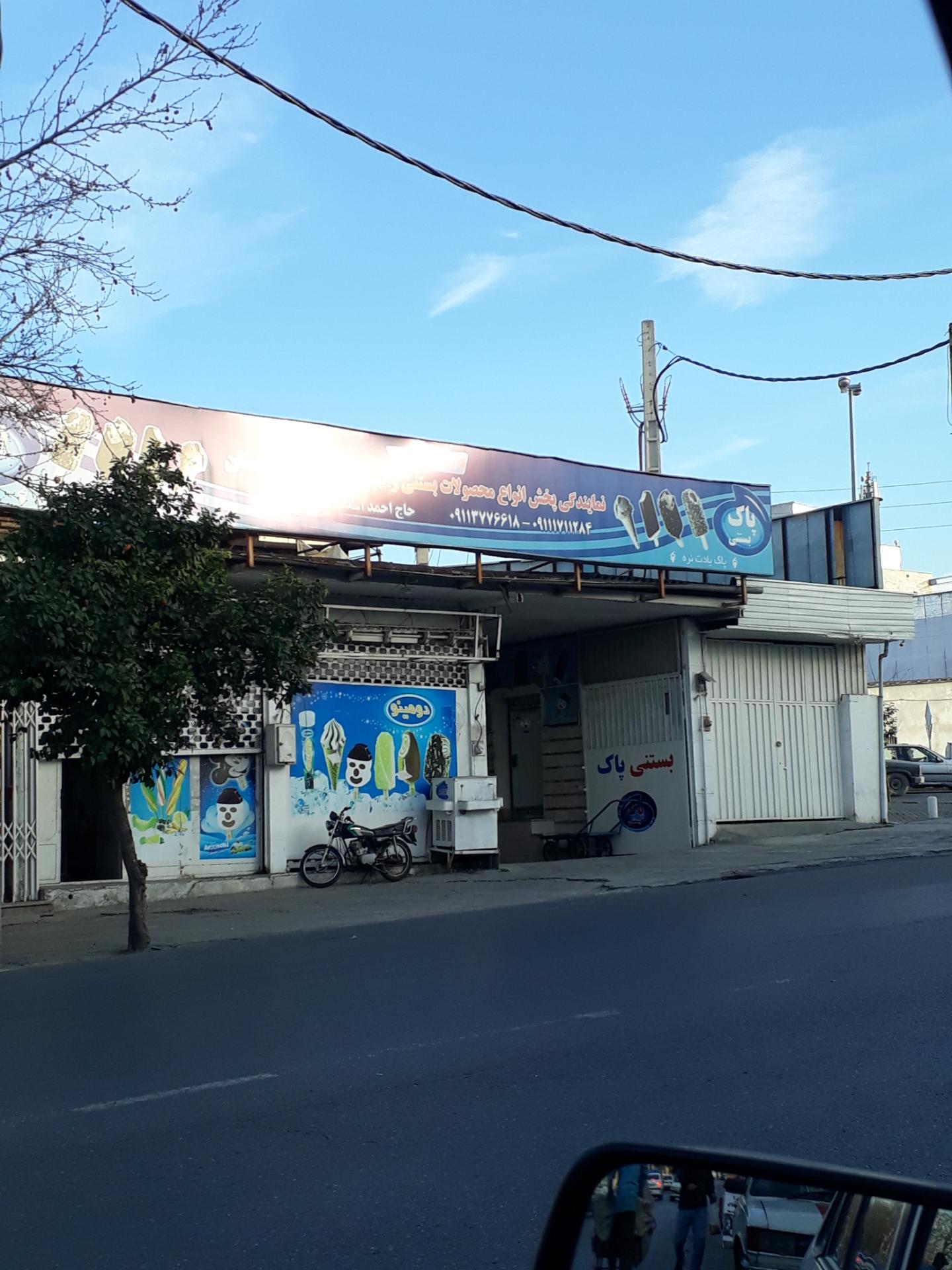 عکس پخش لبنیات و بستنی پاک