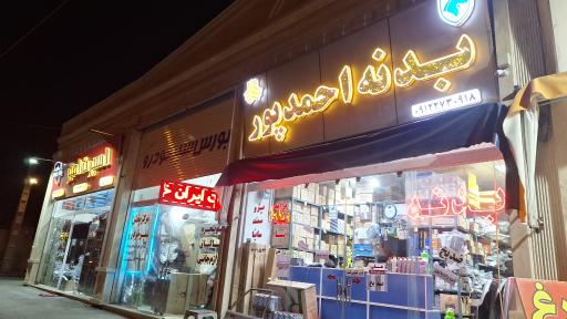 عکس بدنه احمدپور 