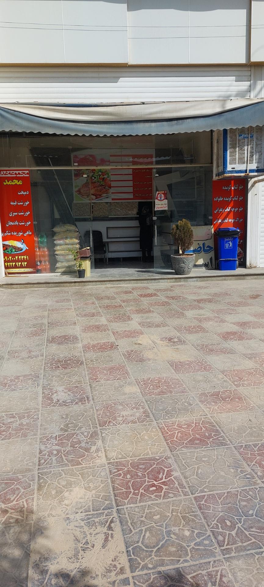 عکس مجموعه غذایی محمد