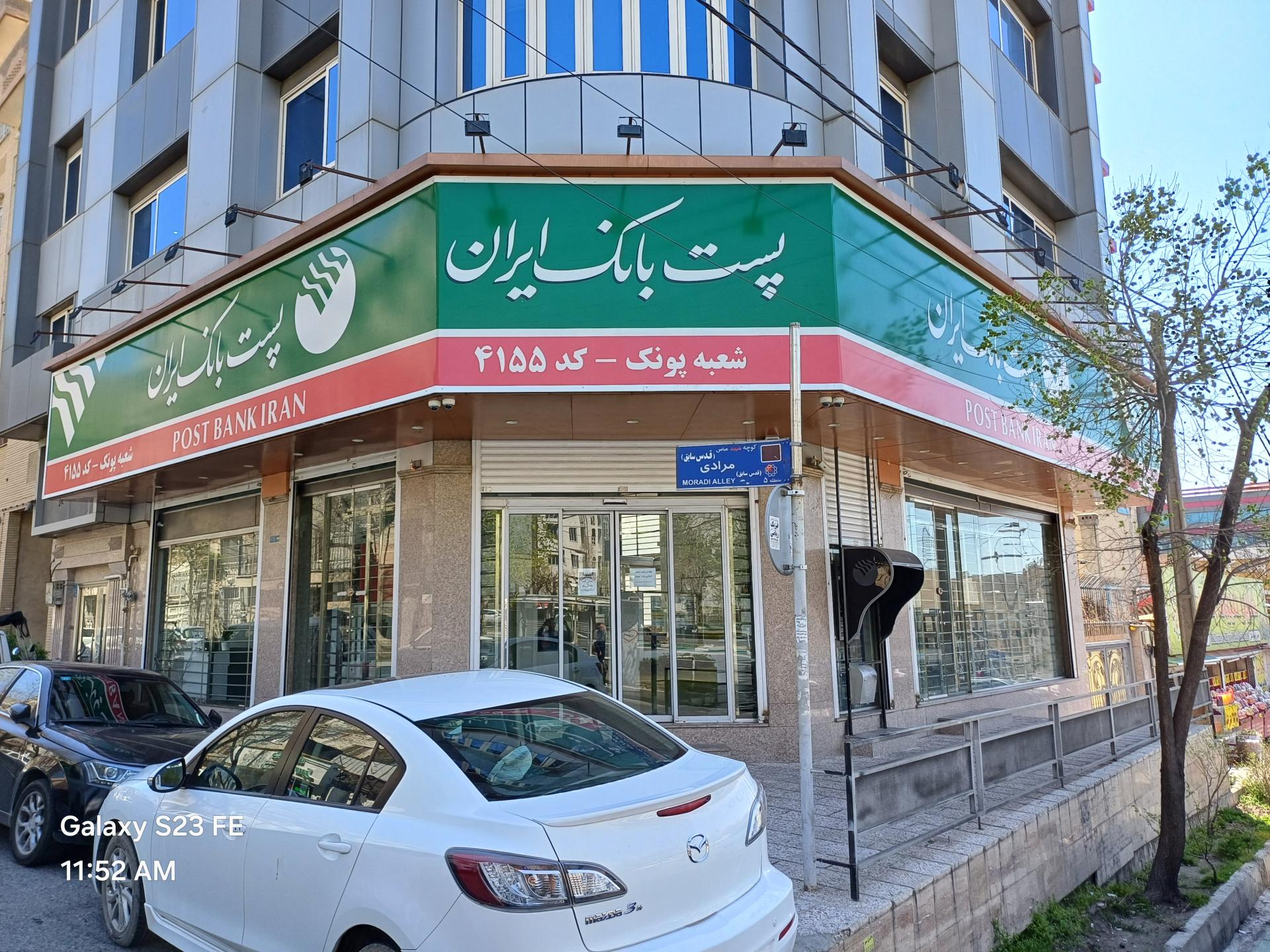 عکس پست بانک شعبه پونک شعبه پونک جنوبی