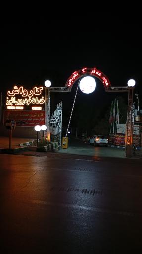 عکس کارواش البرز VIP