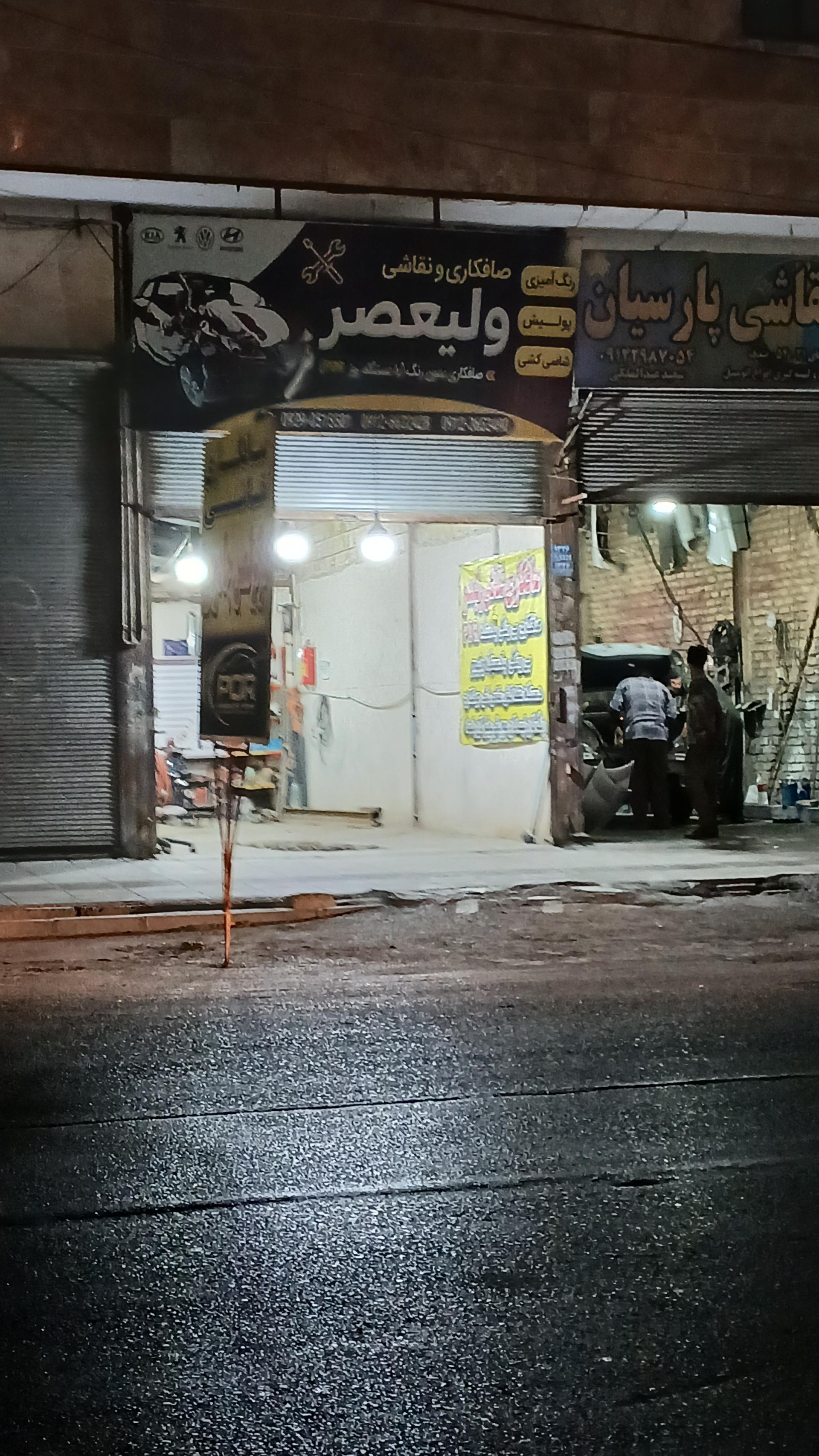 عکس صافکاری و نقاشی ولیعصر