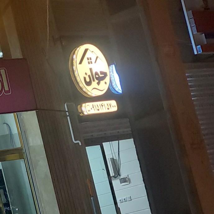 عکس مشاور املاک جوان