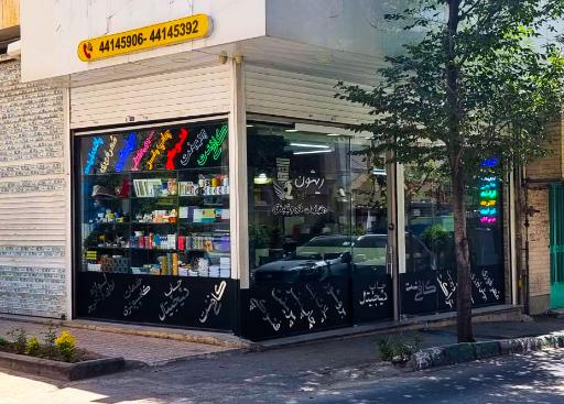 عکس چاپ و تبلیغات ریتون