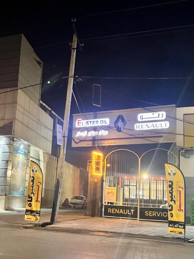 عکس تعميرگاه تخصصي رنو مهندس عبدالله زاده