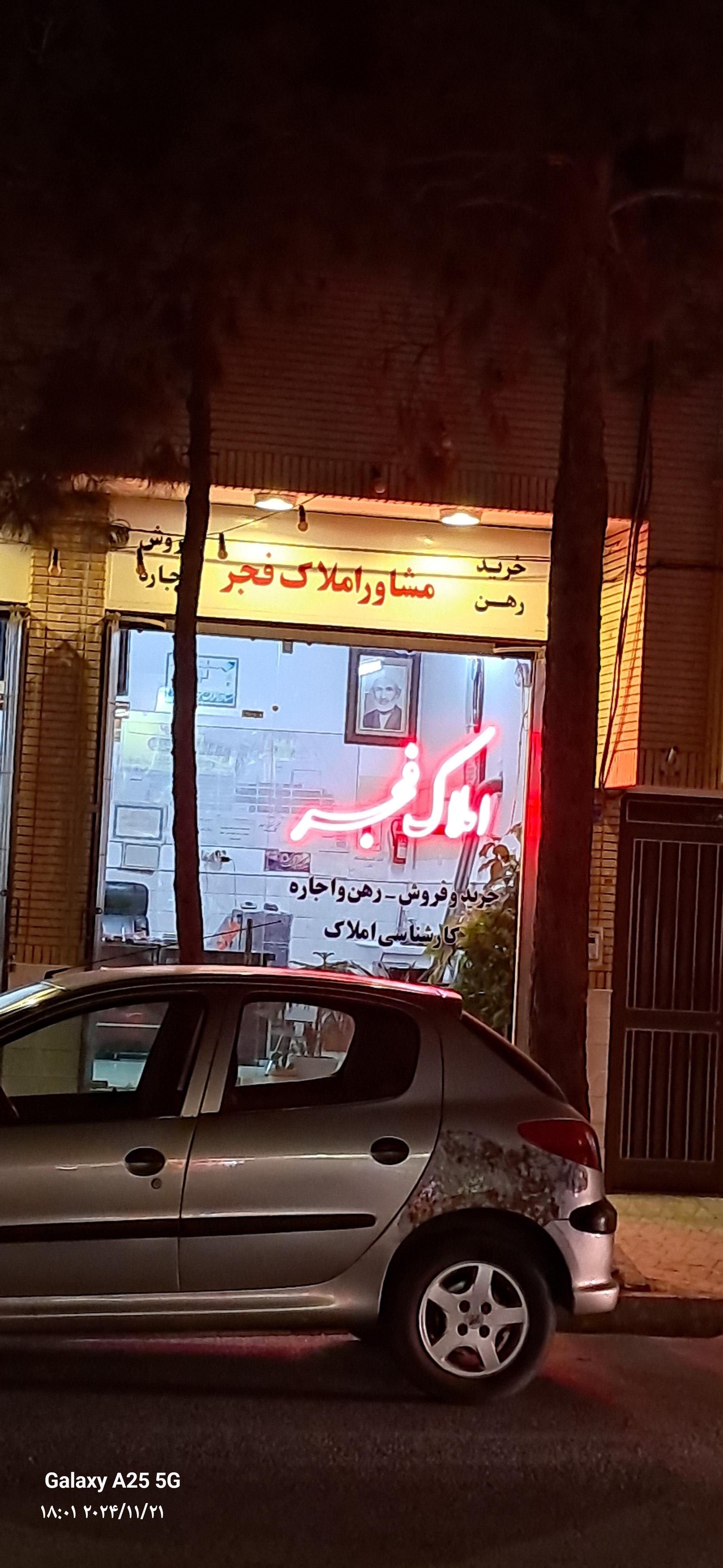 عکس املاک فجر