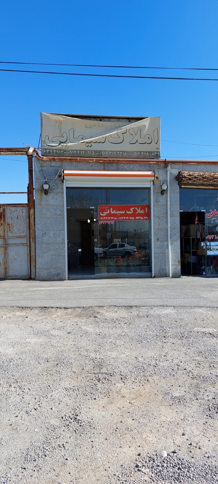 عکس املاک سیمائی