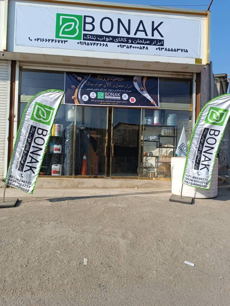 عکس ابزار مبلمان و کالای خواب بناک