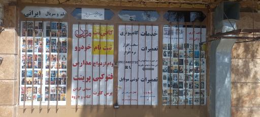 عکس کافی نت و خدمات کامپیوتری مهدی 