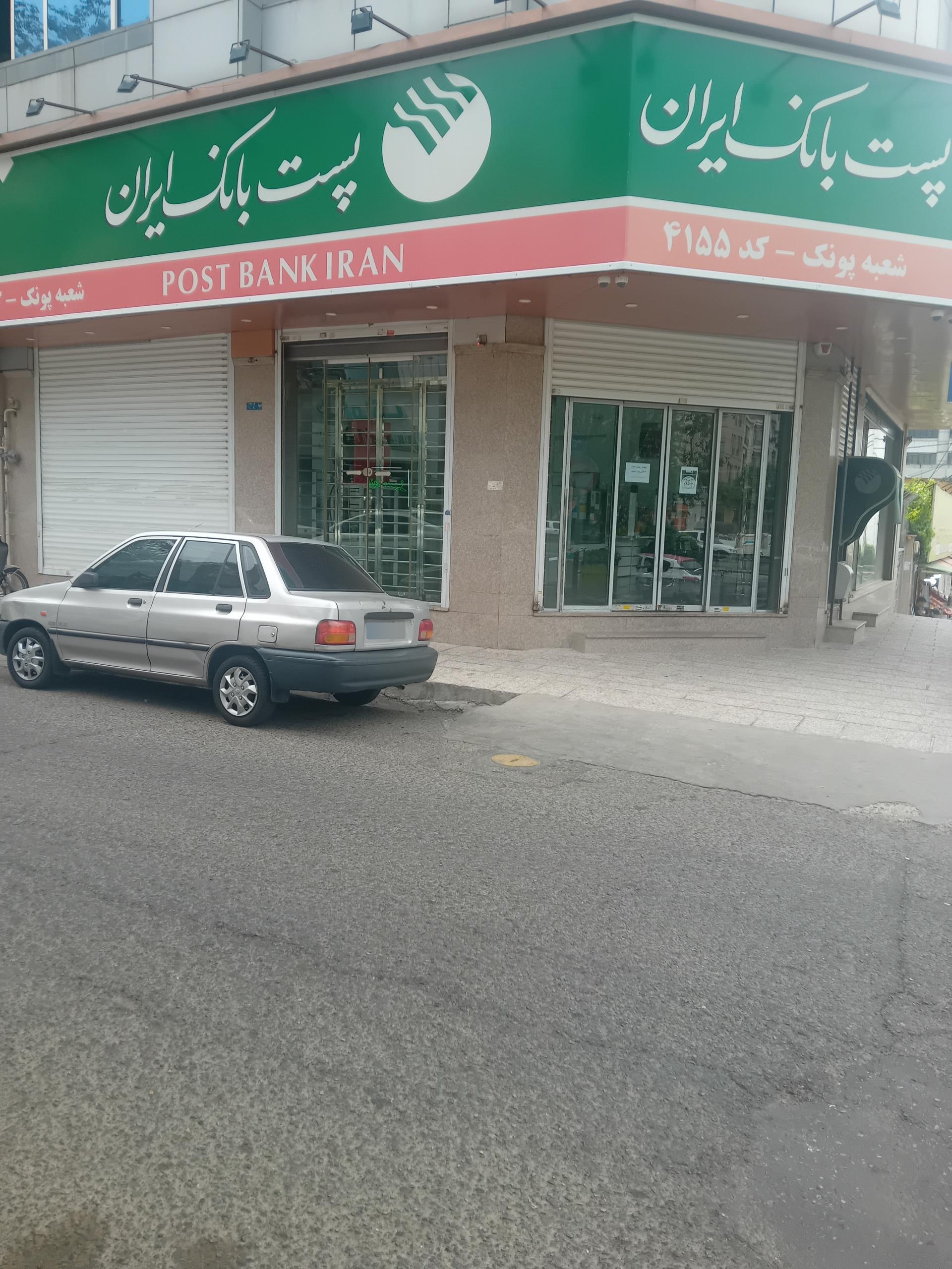 عکس پست بانک شعبه پونک شعبه پونک جنوبی