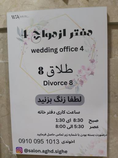 عکس دفتر رسمی ازدواج ۴ و طلاق ۸