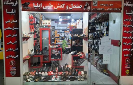 عکس فروشگاه صندل طبی ایلیا