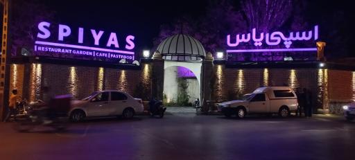 عکس اسپی یاس