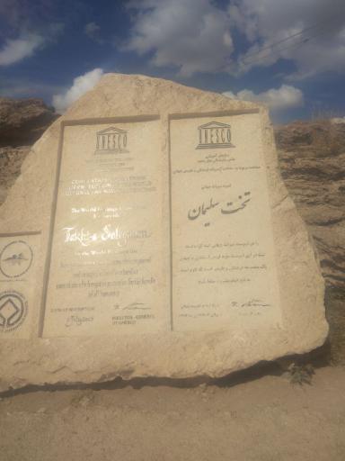 عکس میراث جهانی تخت سلیمان