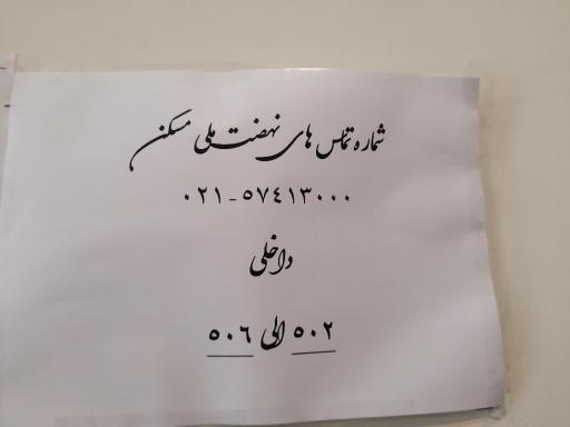 عکس دفتر طرح اقدام مسکن ملی شهر جدید پرند