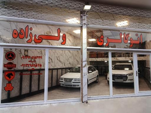 عکس اتو گالری ولی زاده