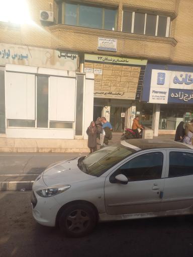 عکس مطب دکتر سید سعید مهاجرزاده