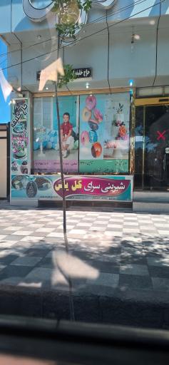 عکس شیرینی سرای گل یاس