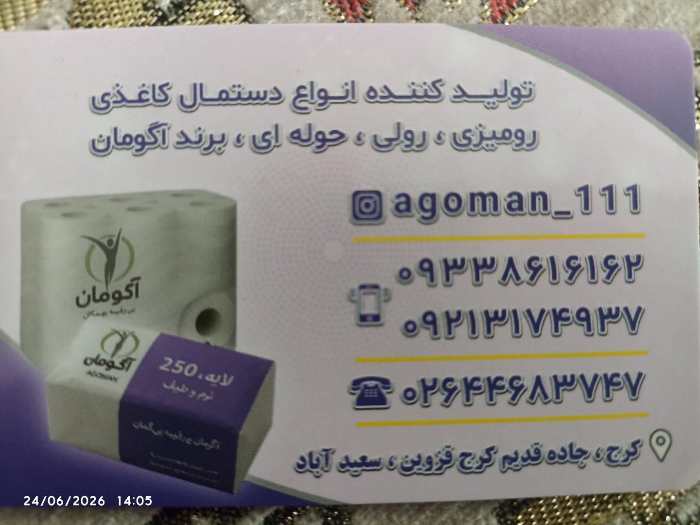 عکس تولیدی دستمال کاغذی آذر کیمیا