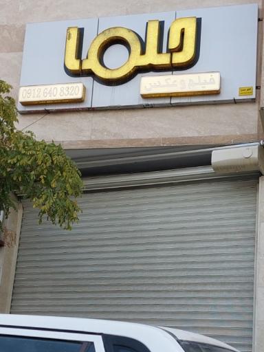 عکس فیلم و عکس حلما 