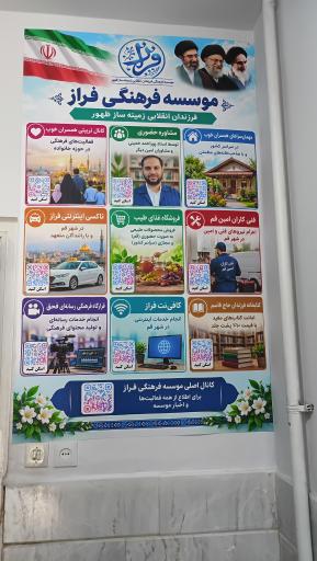 عکس موسسه فرهنگی فرزندان انقلابی زمینه ساز ظهور
