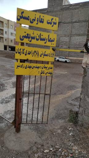 عکس مجتمع مسکونی (فرشتگان) کارکنان بیمارستان شریعتی