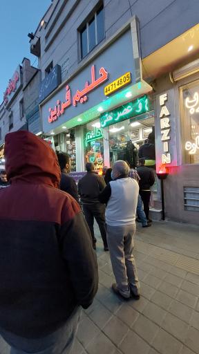 عکس حلیم فرزین