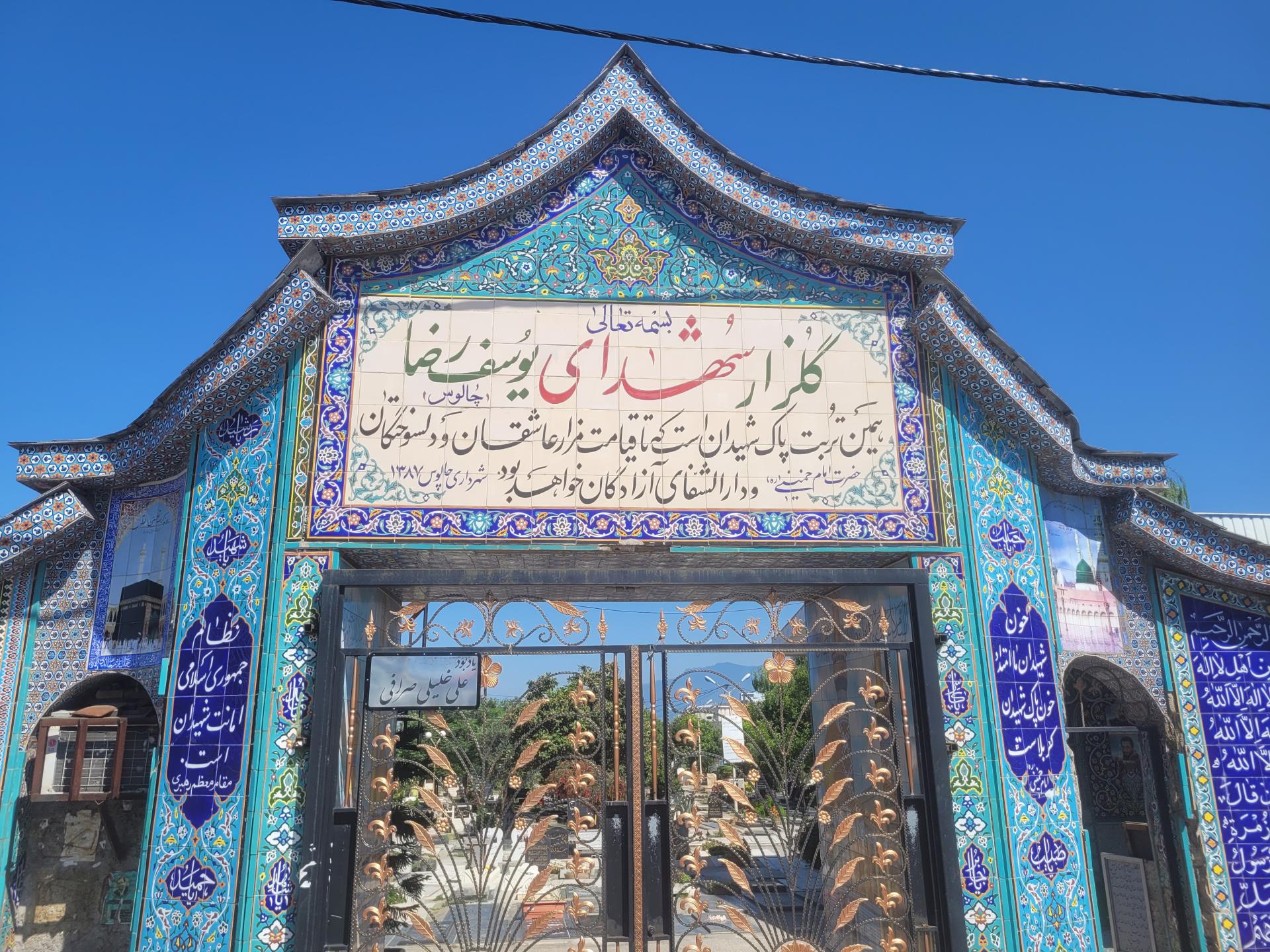 عکس بهشت یوسف رضا