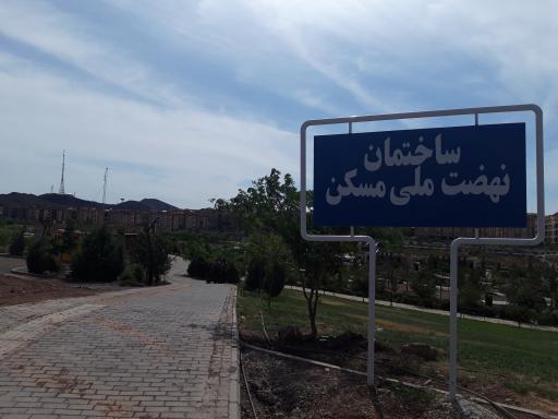 عکس دفتر طرح اقدام مسکن ملی شهر جدید پرند