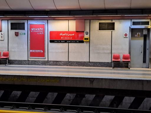 عکس میرداماد