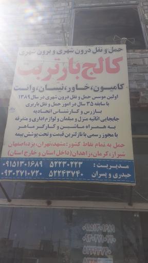 عکس باربری کالج بار تربت حیدریه