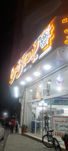 عکس لبنیات و بستنی یزدی