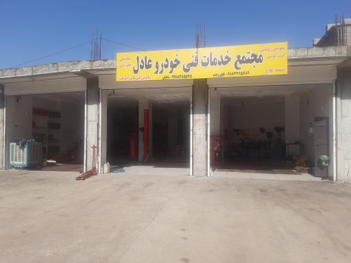 عکس مجتمع خدمات فنی خودرو عادل