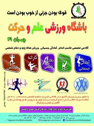 عکس باشگاه ورزشی علم و حرکت