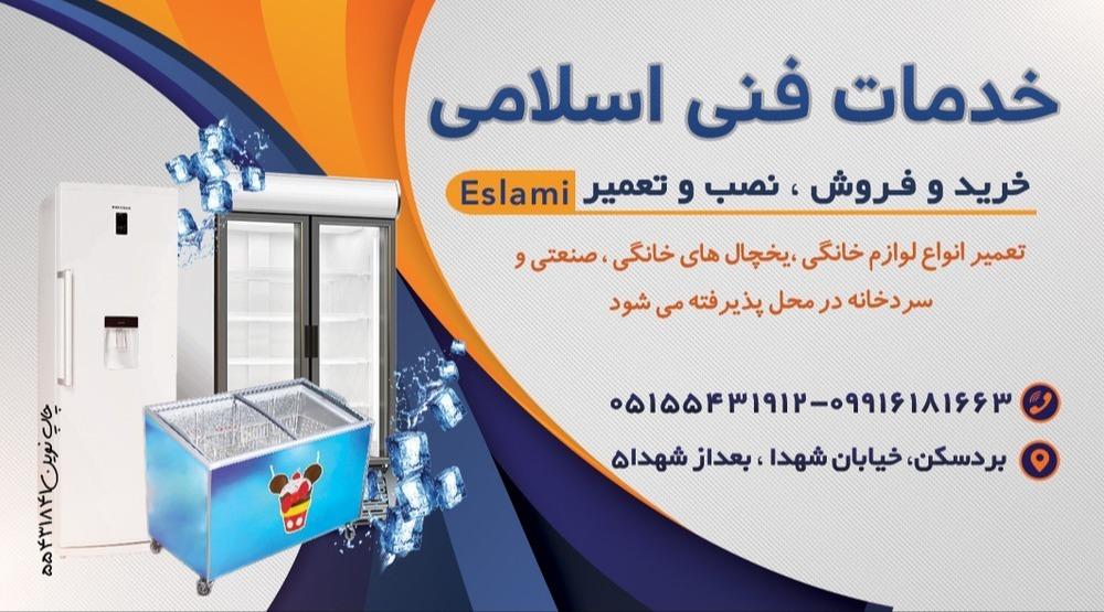 عکس خدمات فنی و یخچال سازی اسلامی