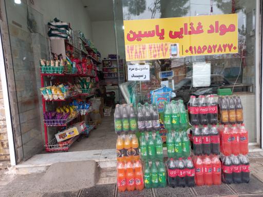 عکس مواد غذایی یاسین