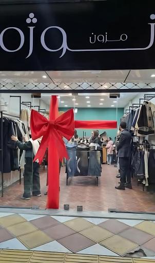 عکس مزون نوژه 