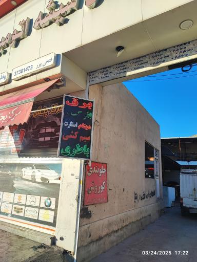 عکس برق انژکتور باطری خودرو 