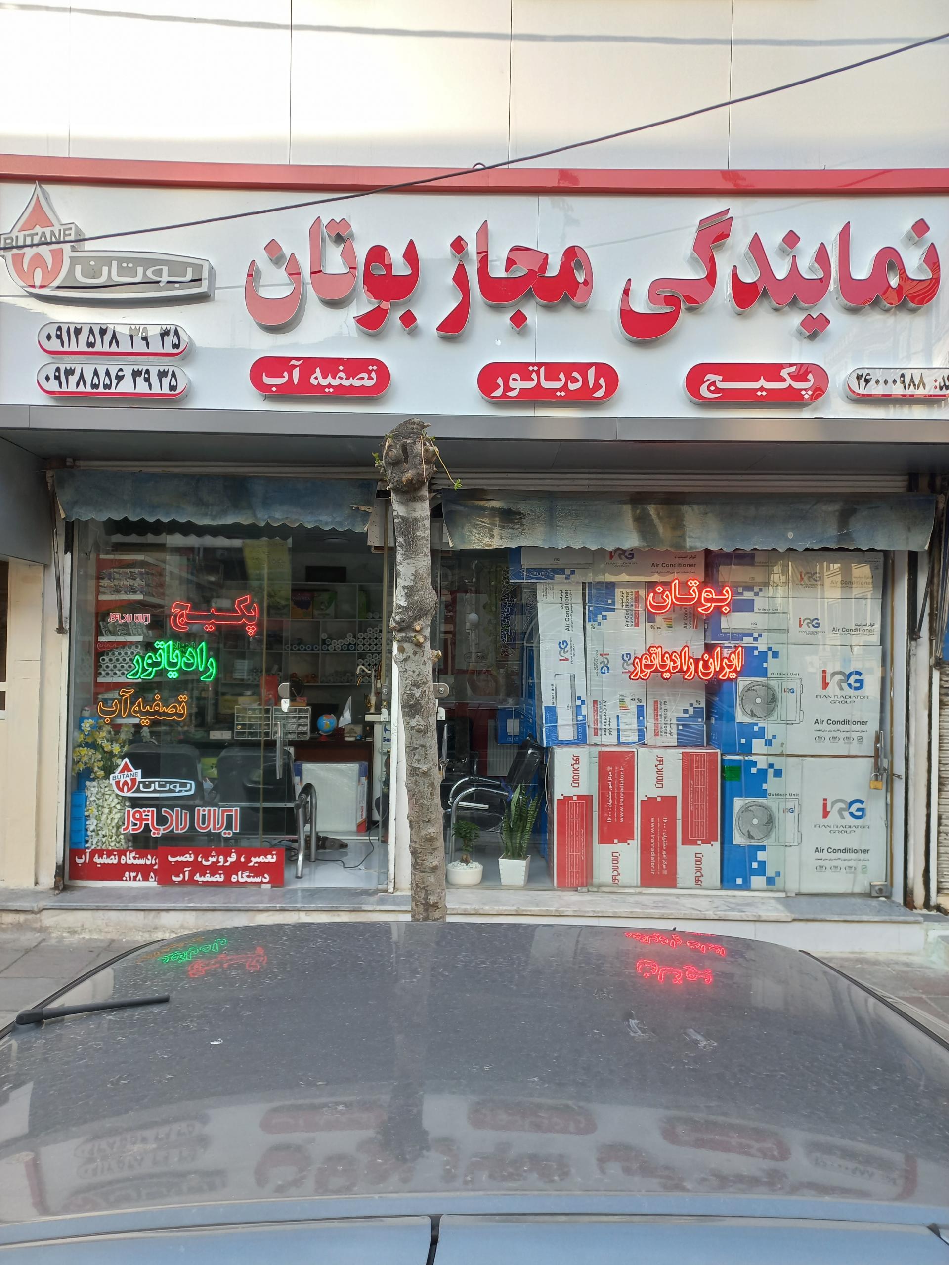 عکس نمایندگی مجاز بوتان