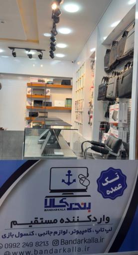 عکس فروشگاه بندرکالا