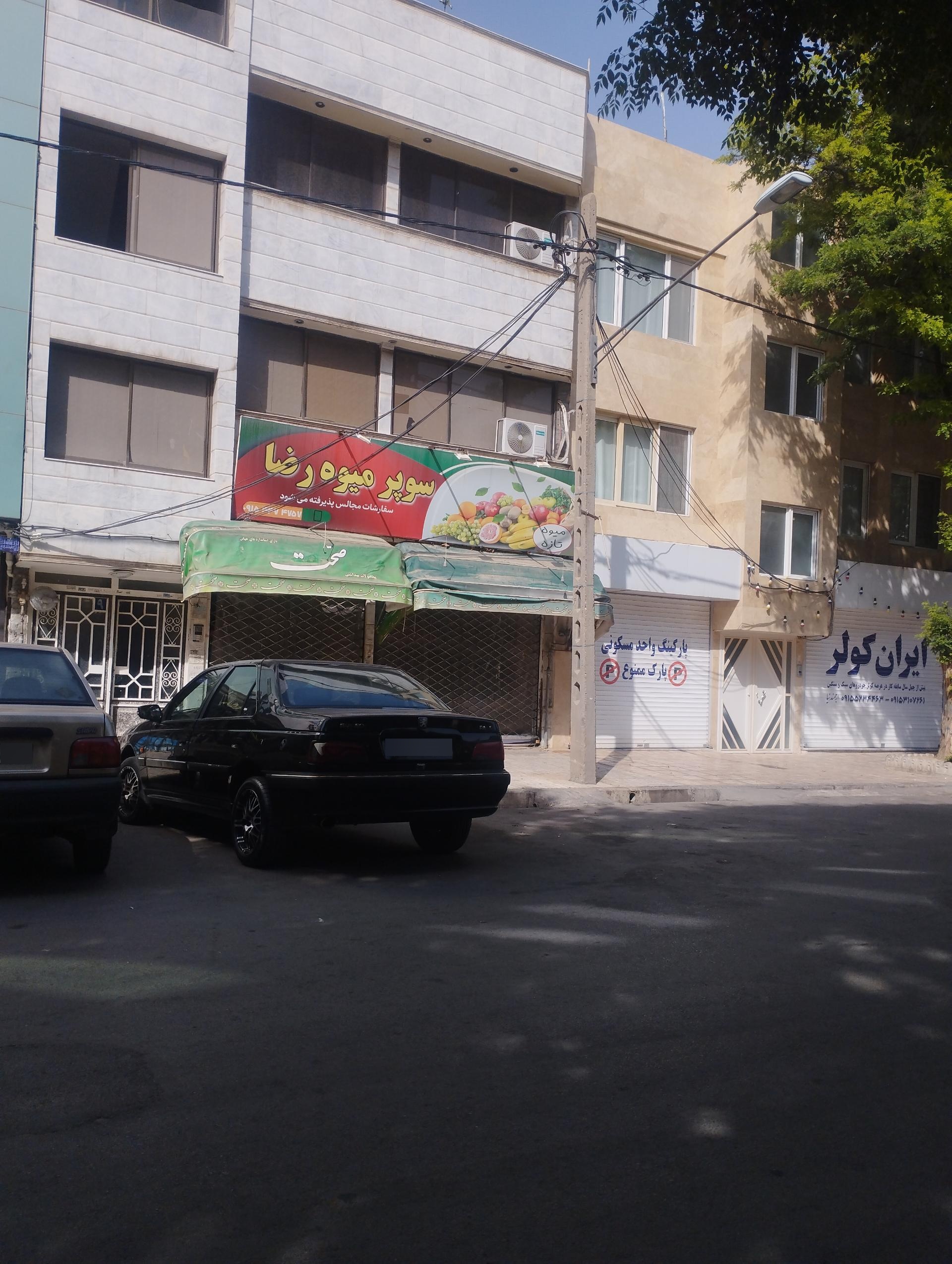 عکس سوپر میوه رضا