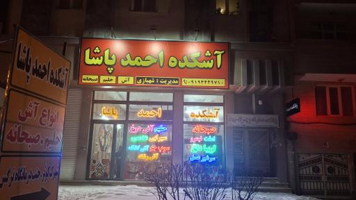 عکس صبحانه سرا و آشکده احمدپاشا