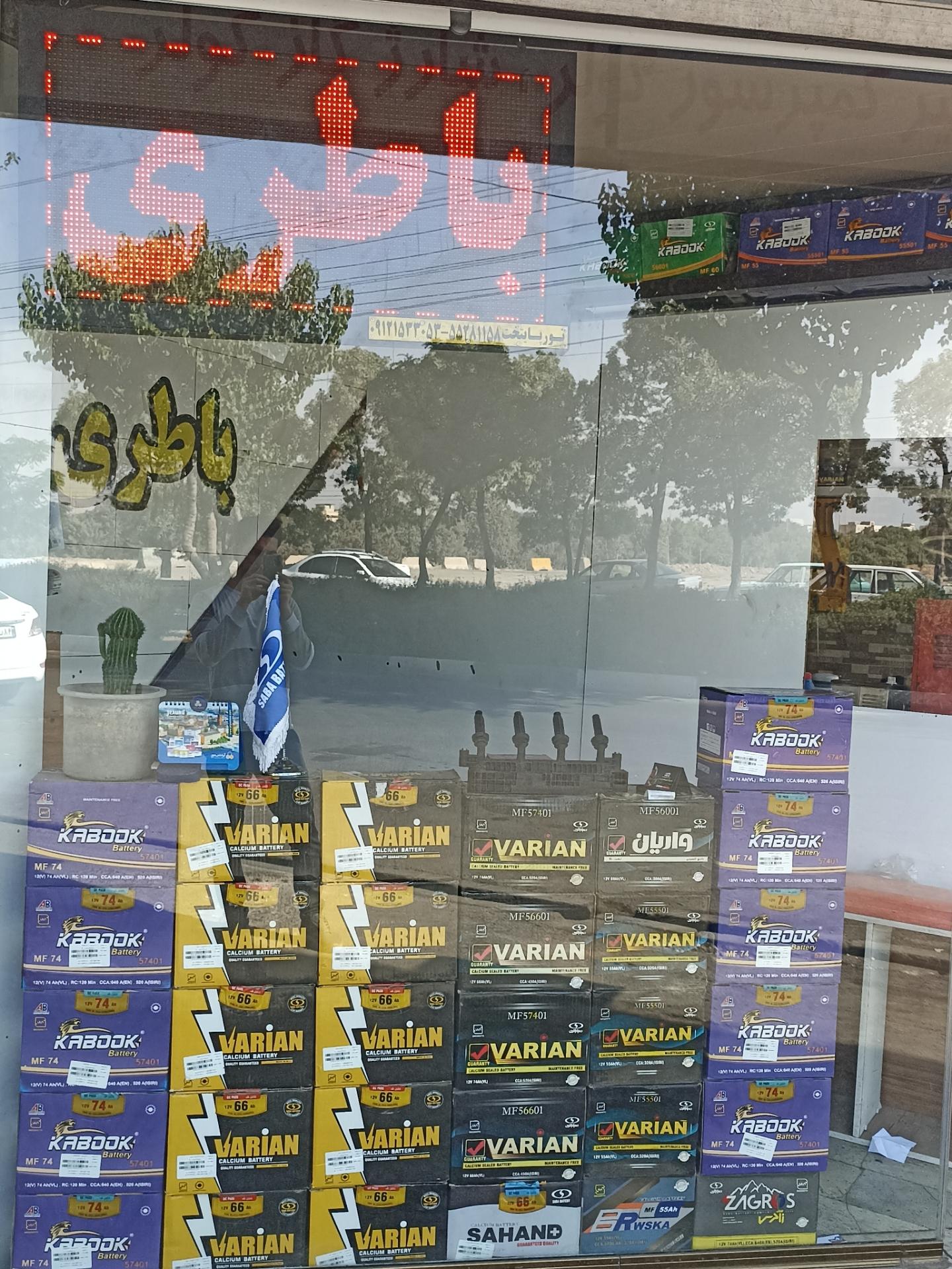 عکس نمایندگی صبا باطری