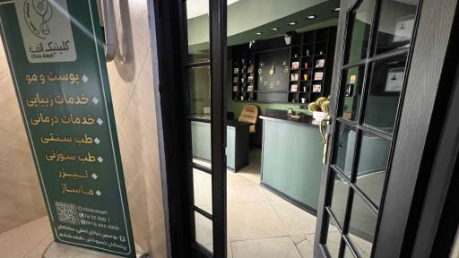 عکس مطب دکتر پیمان پاکروان