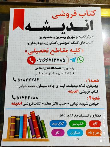 کتابفروشی اندیشه یک