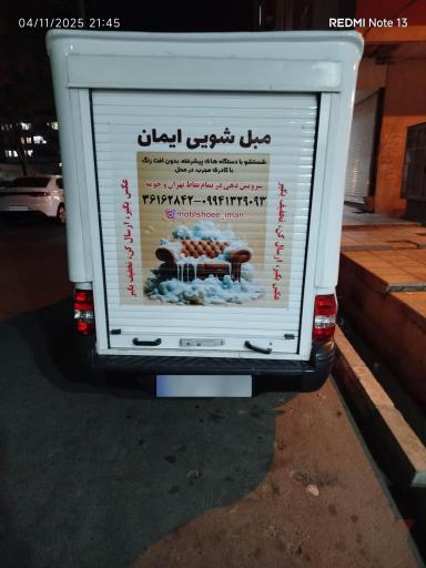 عکس مبل شویی ایمان