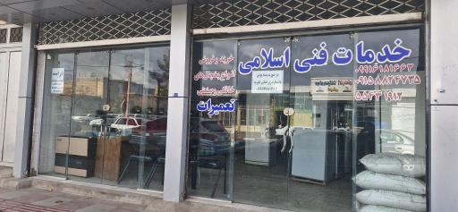 عکس خدمات فنی اسلامی