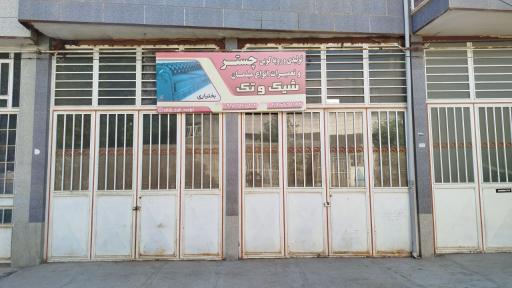 تولیدی و تعمیرات انواع مبل بختیاری