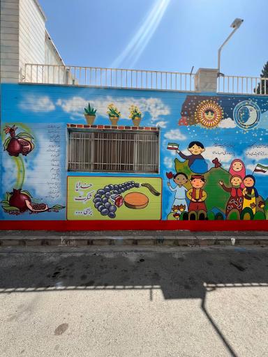 عکس پیش دبستان و دبستان غیرانتفاعی دخترانه  خرد